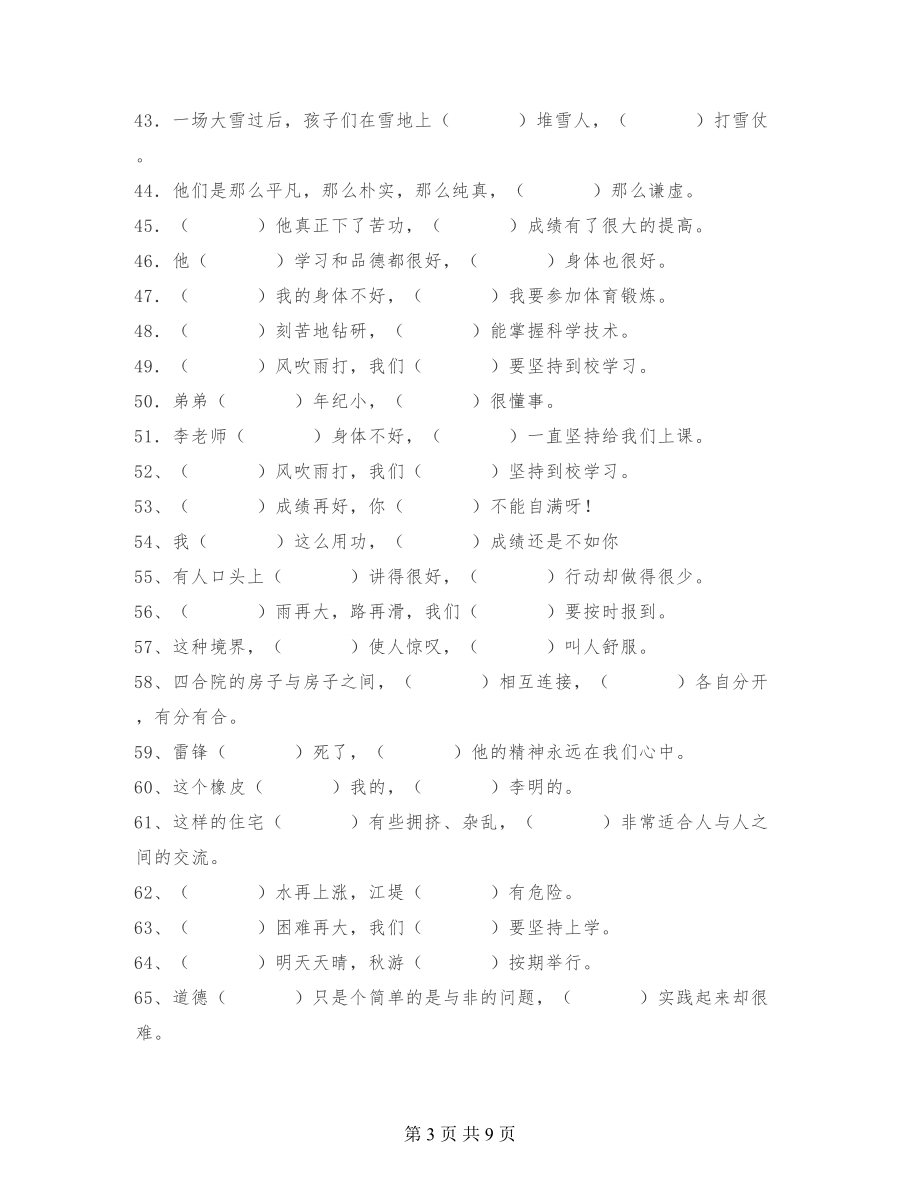 期末复习：小学五年级语文关联词填空练习100题（含答案）