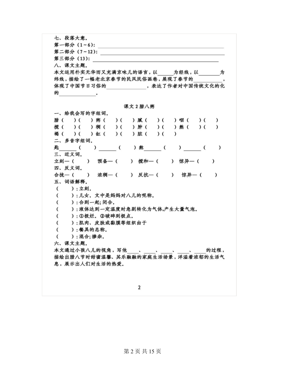 六年级语文下册第一单元知识点汇总填空练习