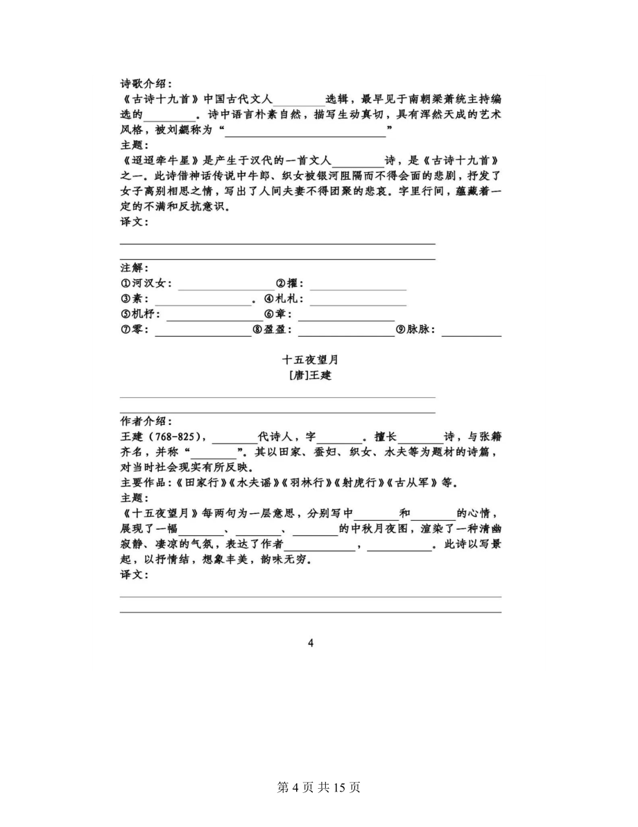 六年级语文下册第一单元知识点汇总填空练习