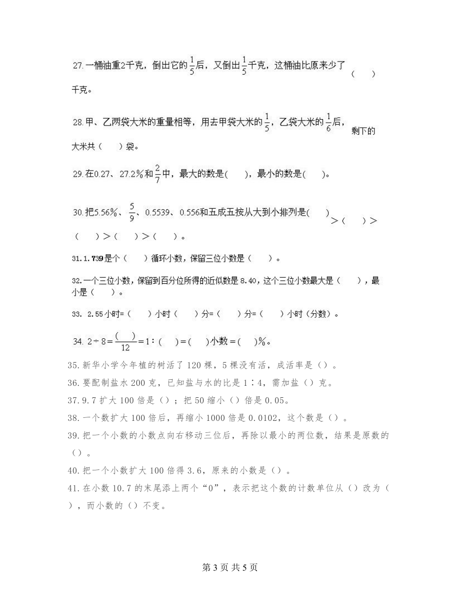 小学六年级数学填空题复习题专项练习