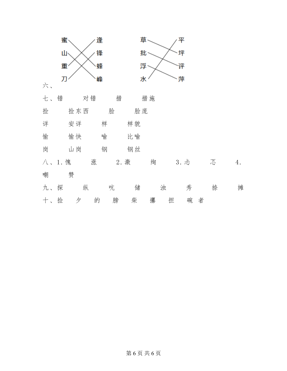 小学六年级语文常考易错字+练习