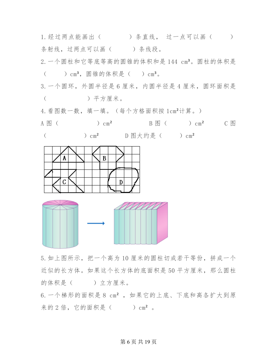 六年级数学下册总复习试题