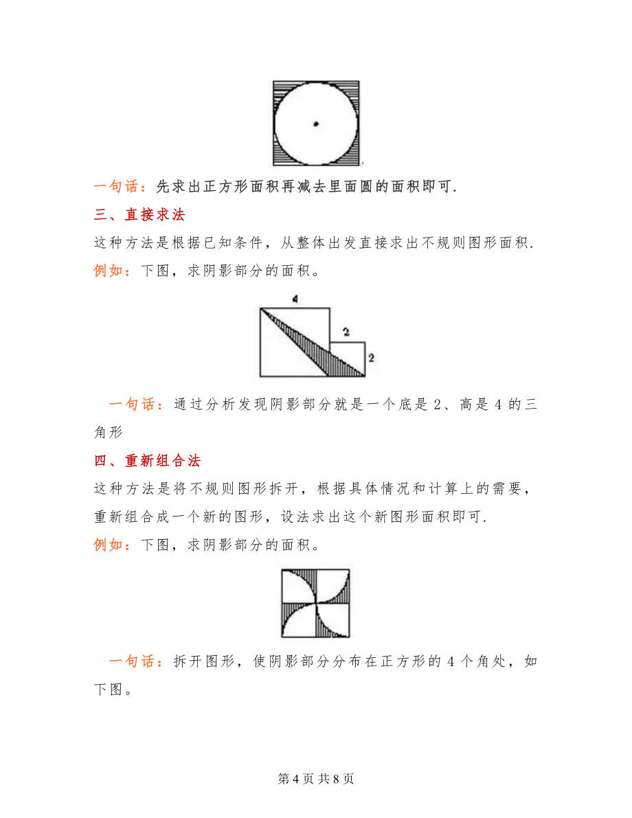 小升初数学必考的10种图形求面积法