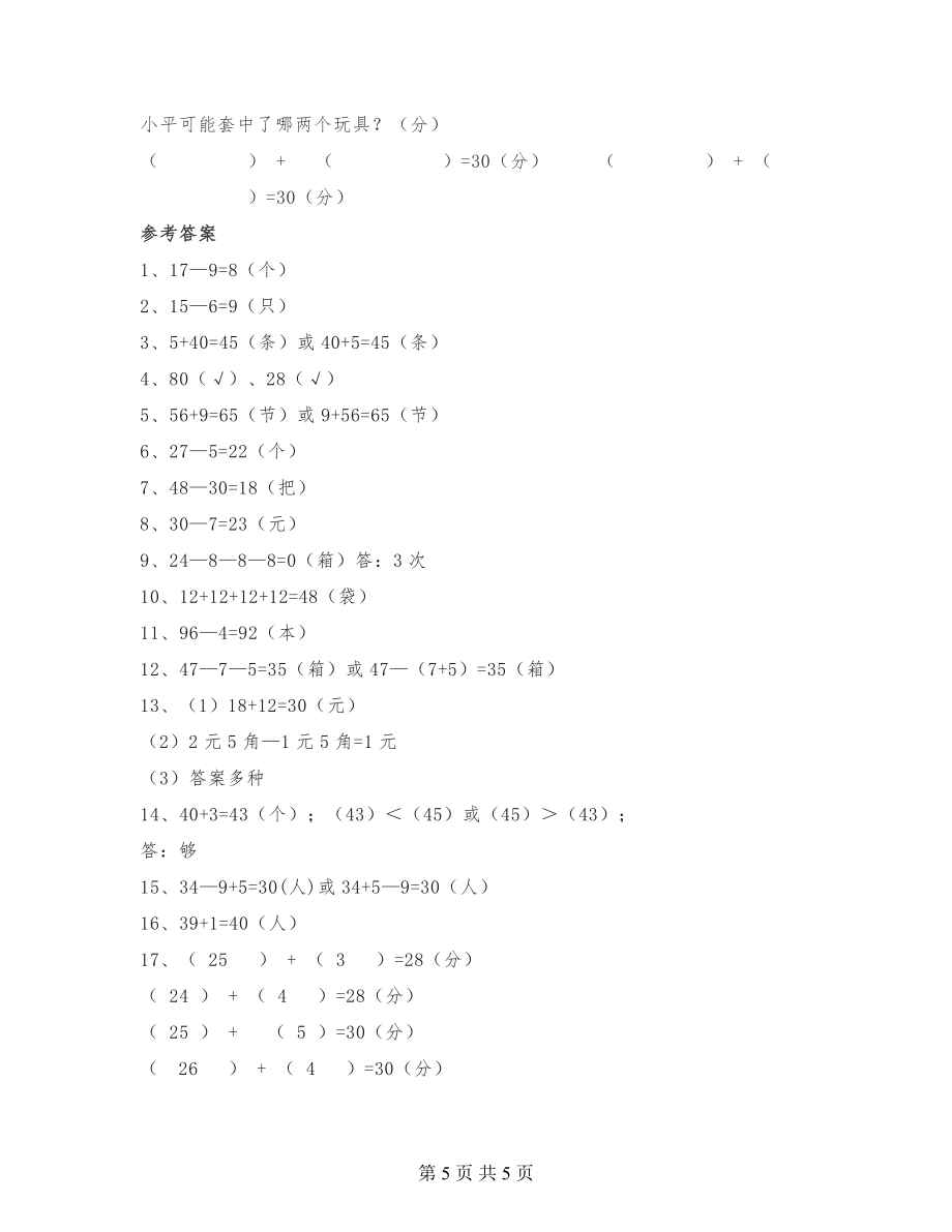 一年级下册数学《看图列式》解决问题专项练习