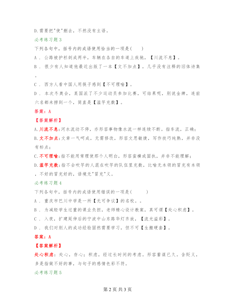 小学六年级语文下册必考练习题汇总期末冲刺