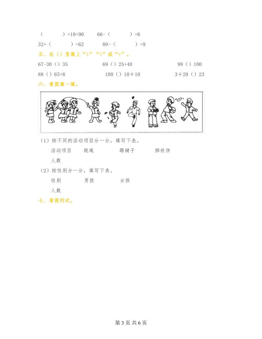 期末提分：一年级数学下册必考题型