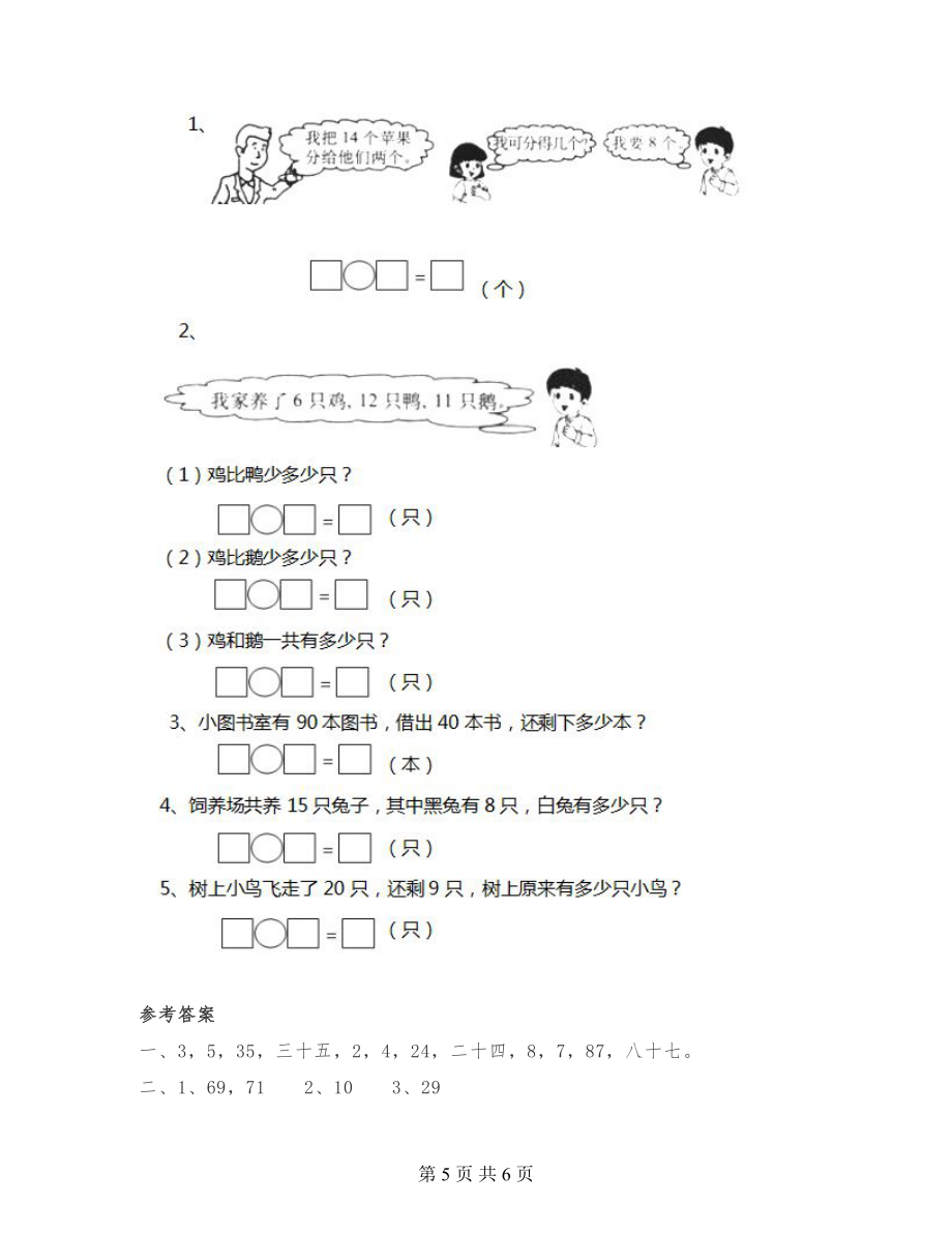 期末提分：一年级数学下册必考题型