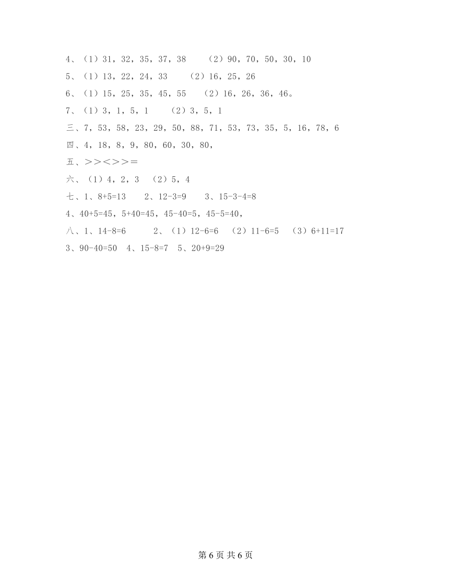 期末提分：一年级数学下册必考题型