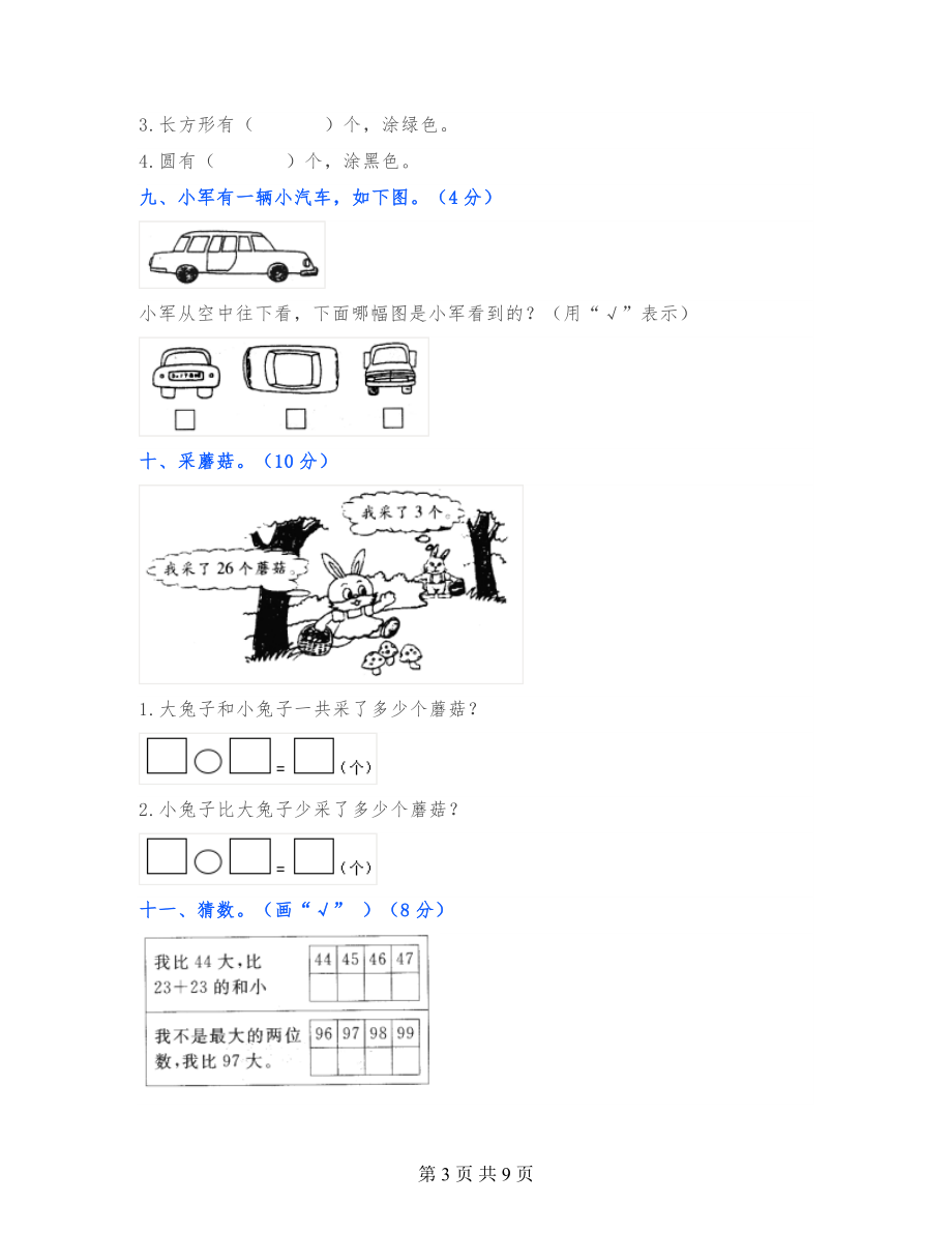 一年级数学下册重点难点分析+测试题提分必练