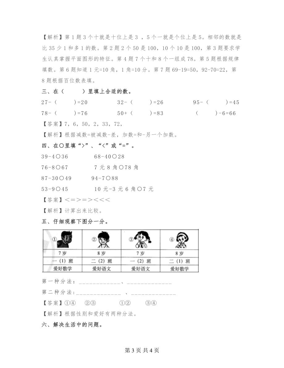 一年级数学下册期末测试卷（有答案和解析）2