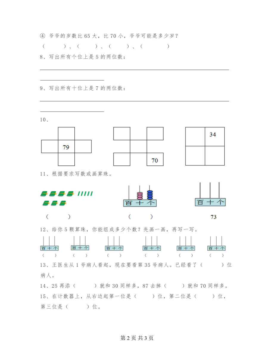 一年级数学下册重点题型汇总