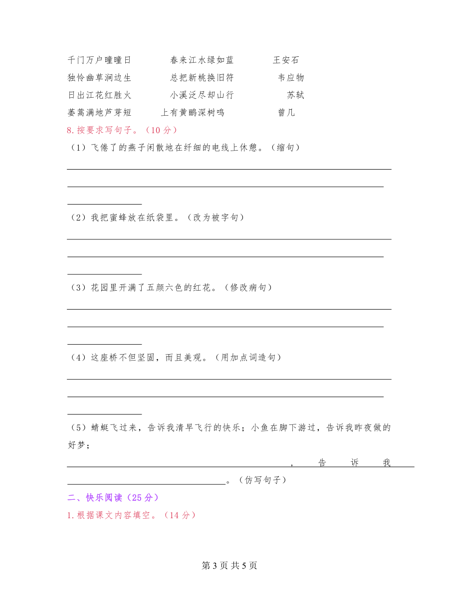 三年级语文下册综合提升试卷及答案解析常考经典题型