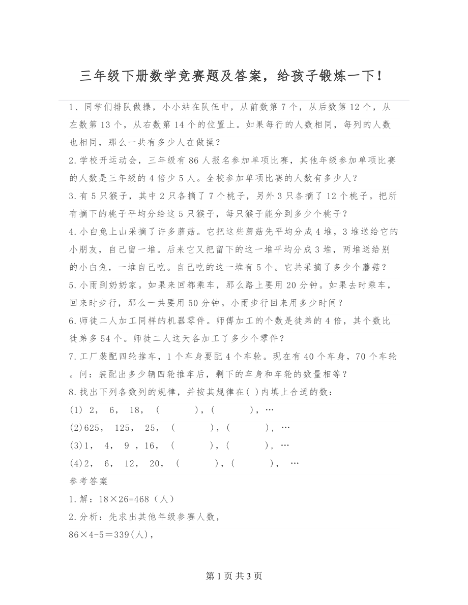 三年级下册数学竞赛题及答案