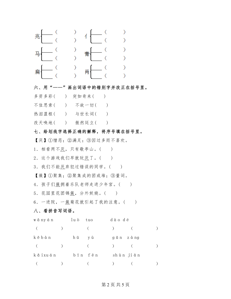 四年级下册语文试题字词专项训练（附答案）