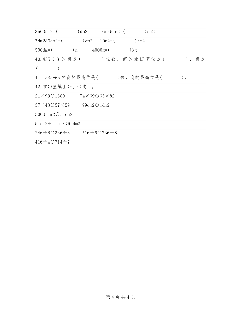 三年级下册数学期末必考基础题：填空题专项练习