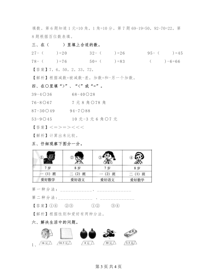 一年级数学下册期末测试卷（有答案和解析）