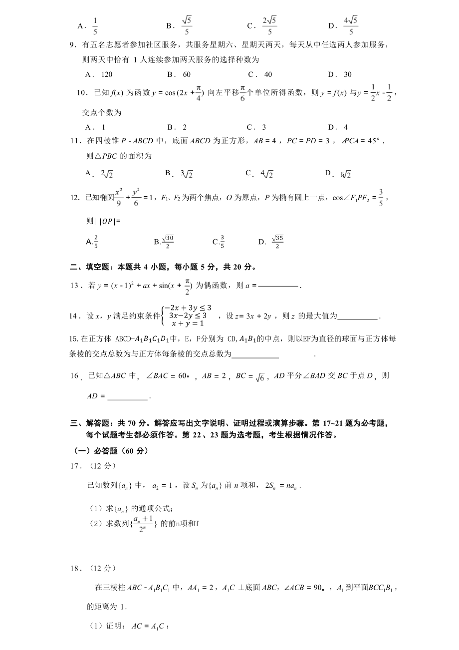 2023甲卷理科数学(文字版无答案)