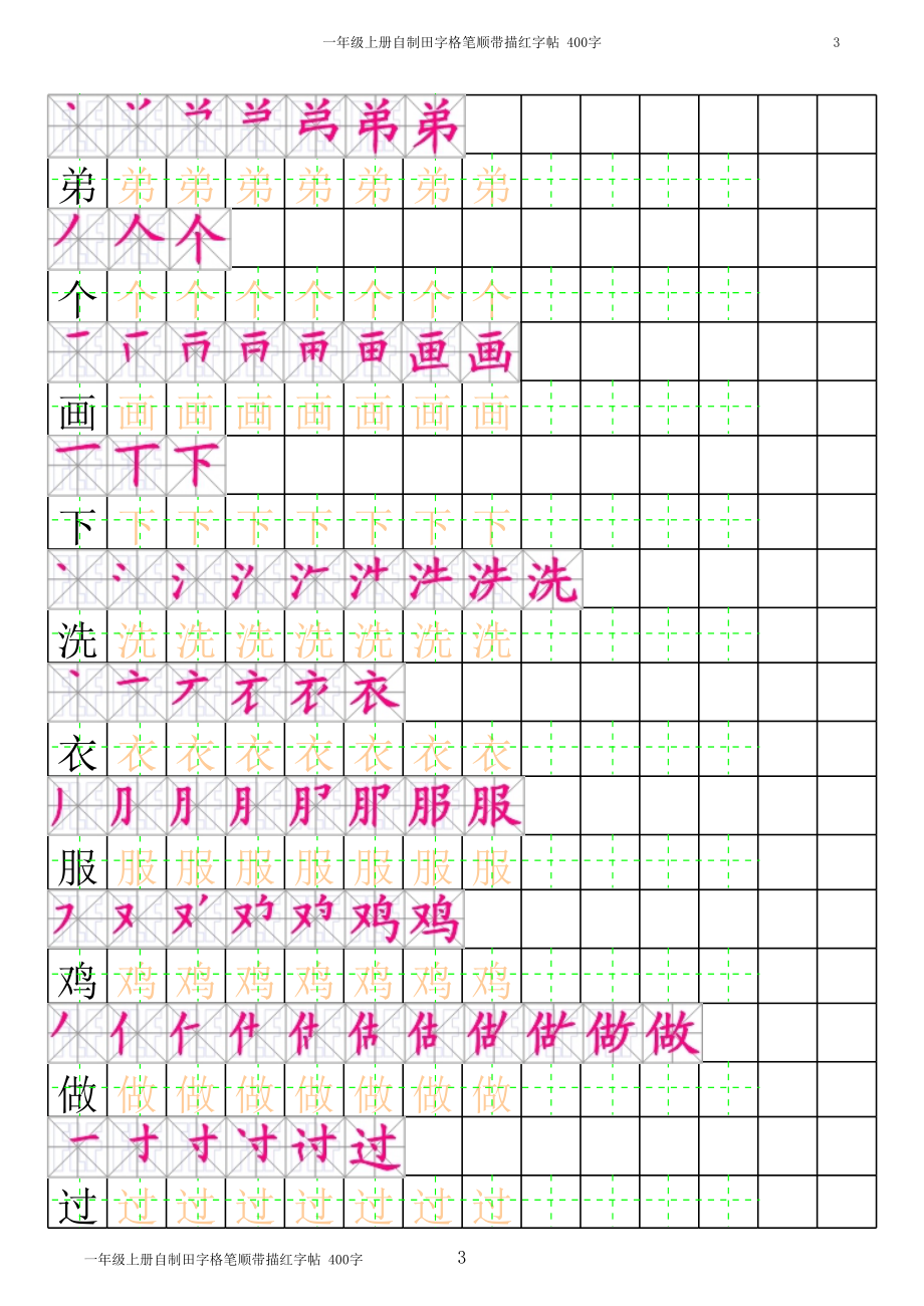 一年级上汉字笔顺带描红