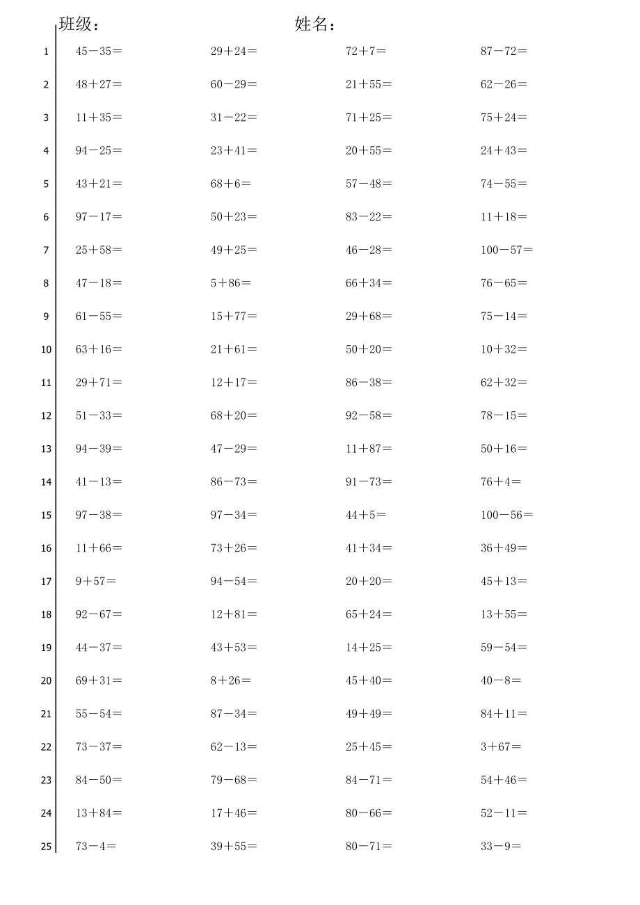 百以内加减法练习题(3000道)