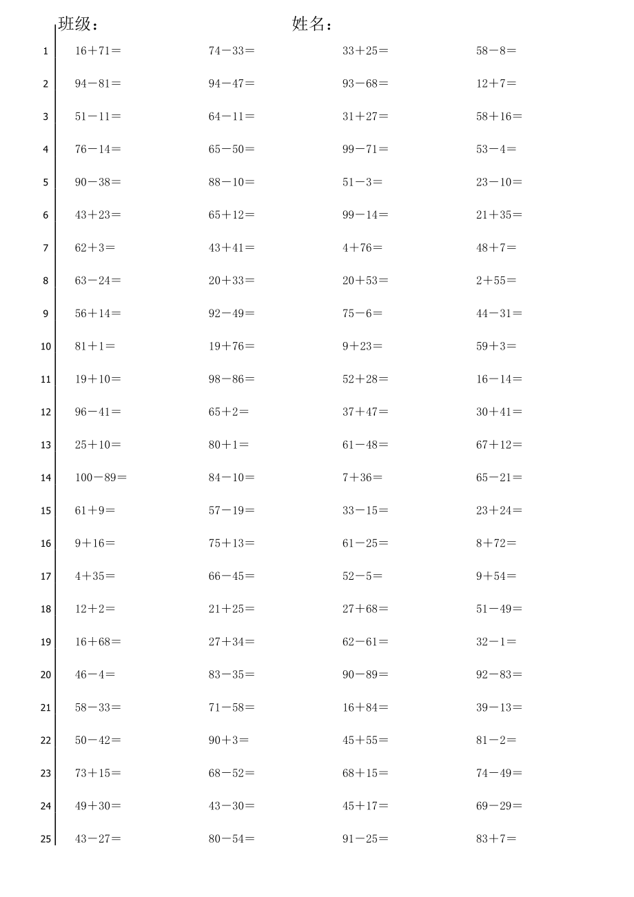 百以内加减法练习题(3000道)