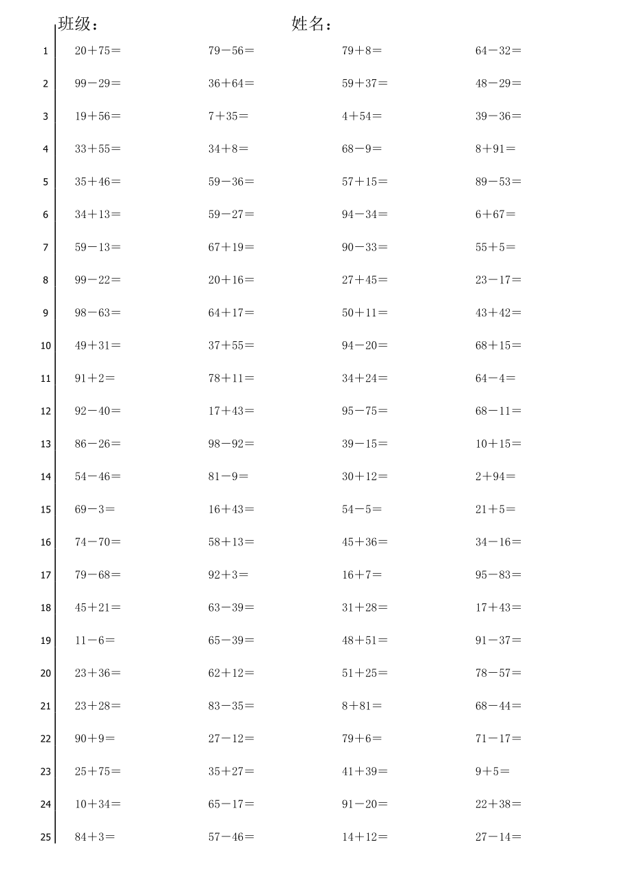 百以内加减法练习题(3000道)