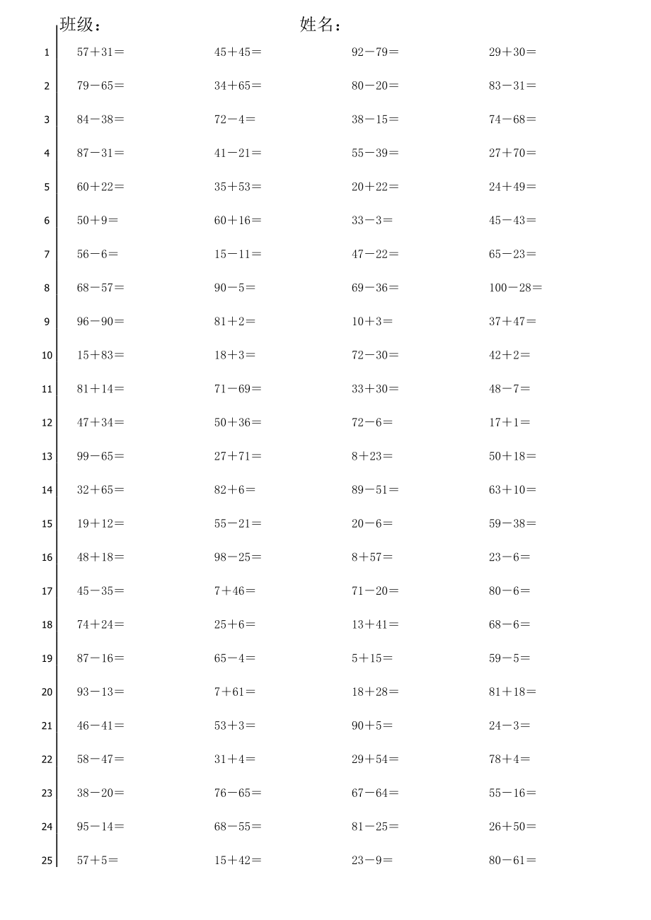 百以内加减法练习题(3000道)