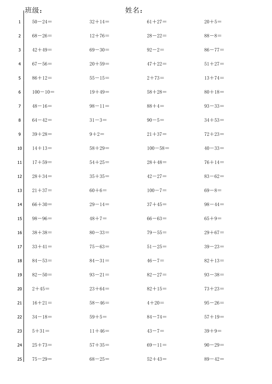 百以内加减法练习题(3000道)