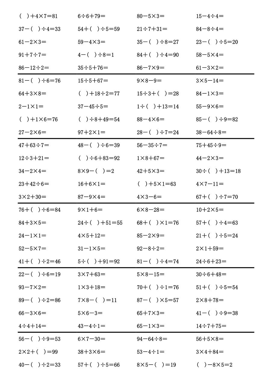 小学数学二年级上册混合运算口算题 (加强版)