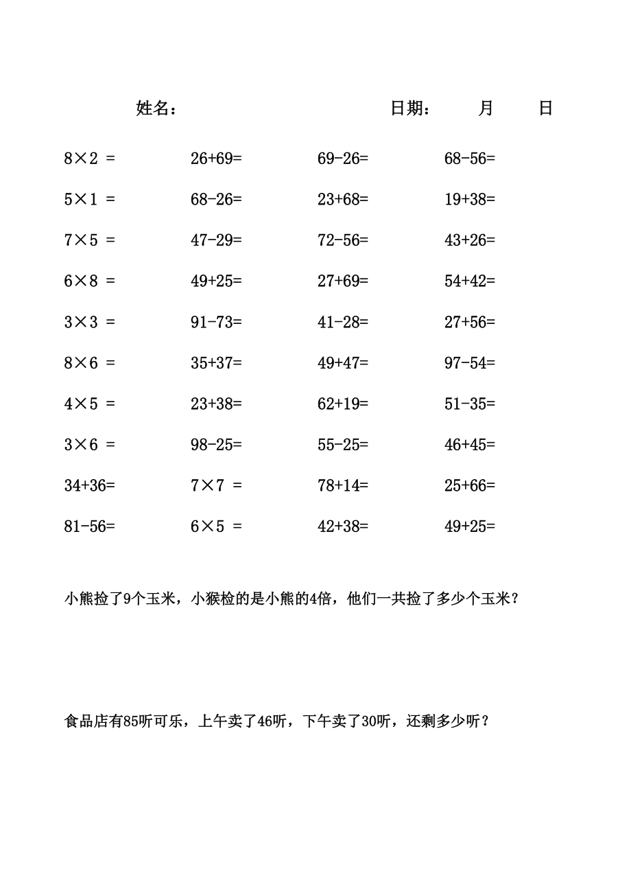 二年级数学(上册)口算题卡打印版