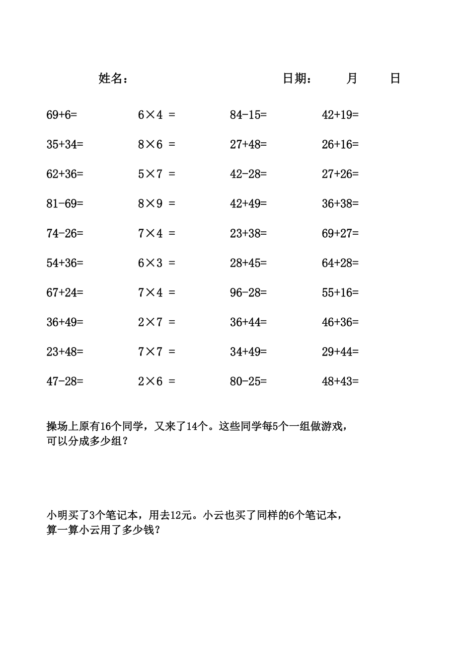 二年级数学(上册)口算题卡打印版