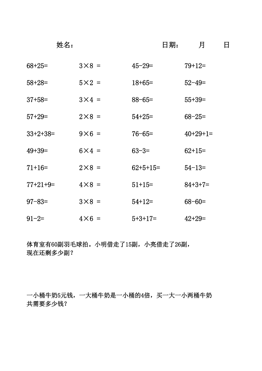 二年级数学(上册)口算题卡打印版