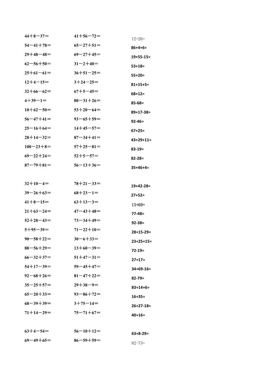 小学二年级上册数学口算题卡