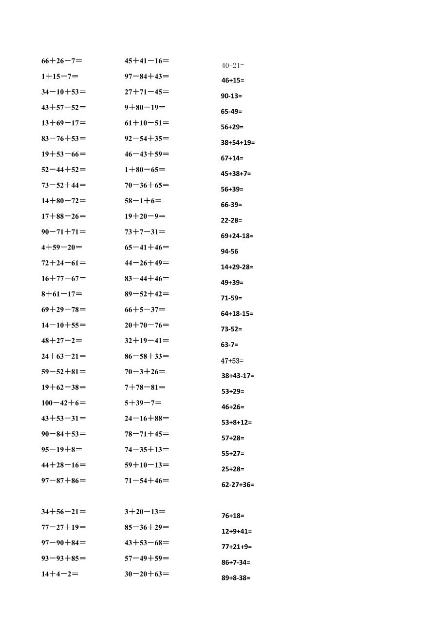 小学二年级上册数学口算题卡