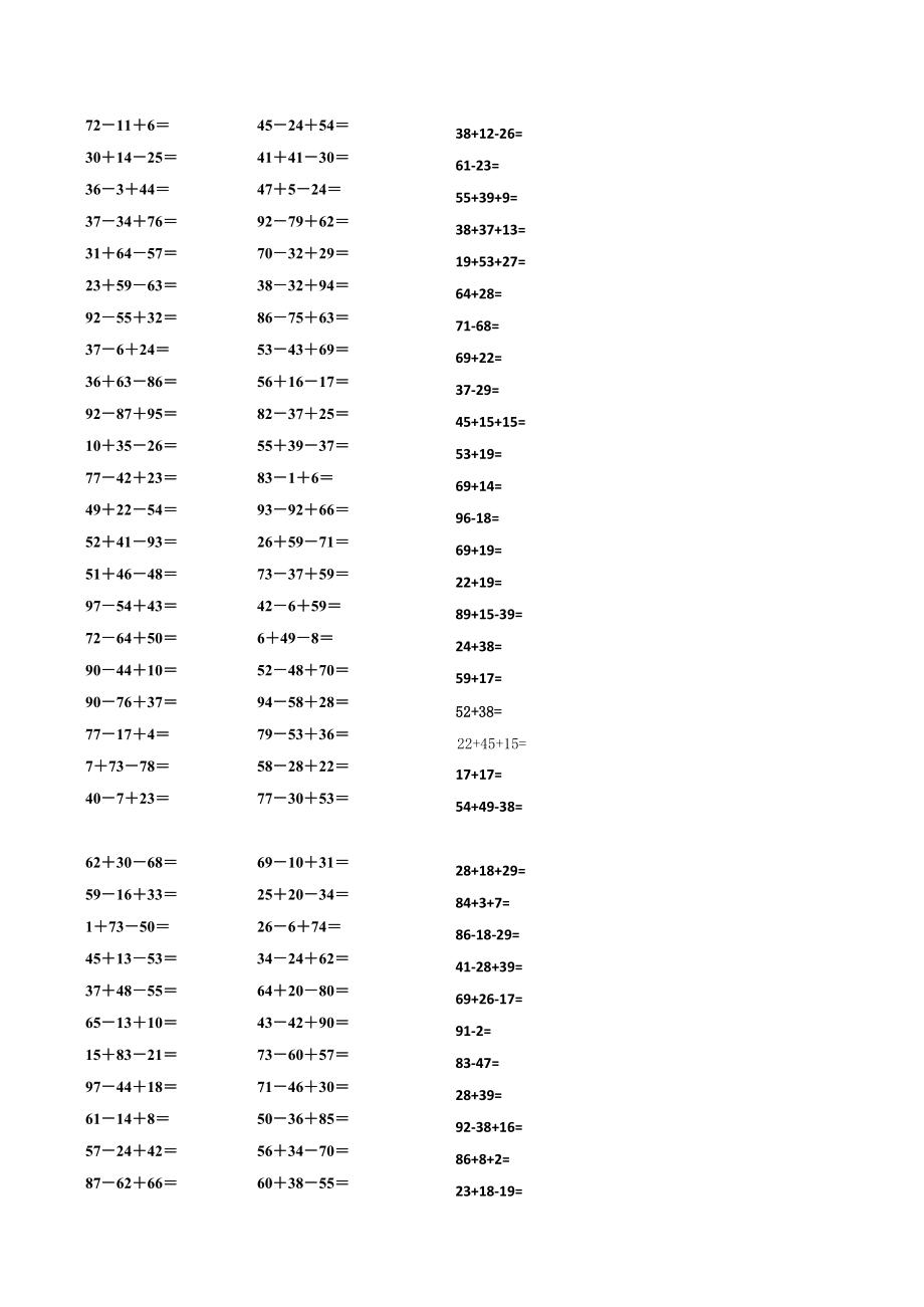 小学二年级上册数学口算题卡