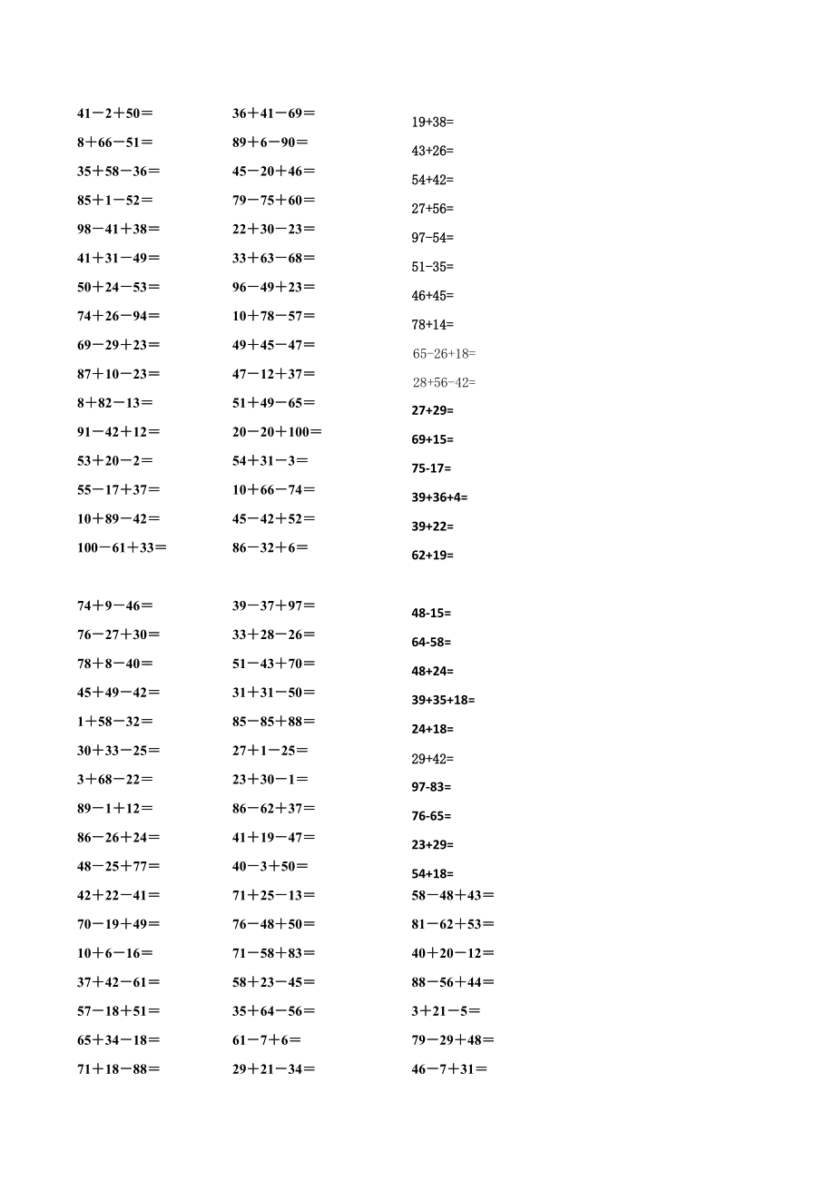 小学二年级上册数学口算题卡