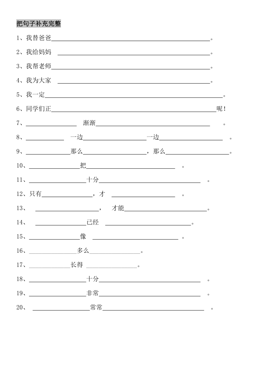 一年级仿写句子练习题