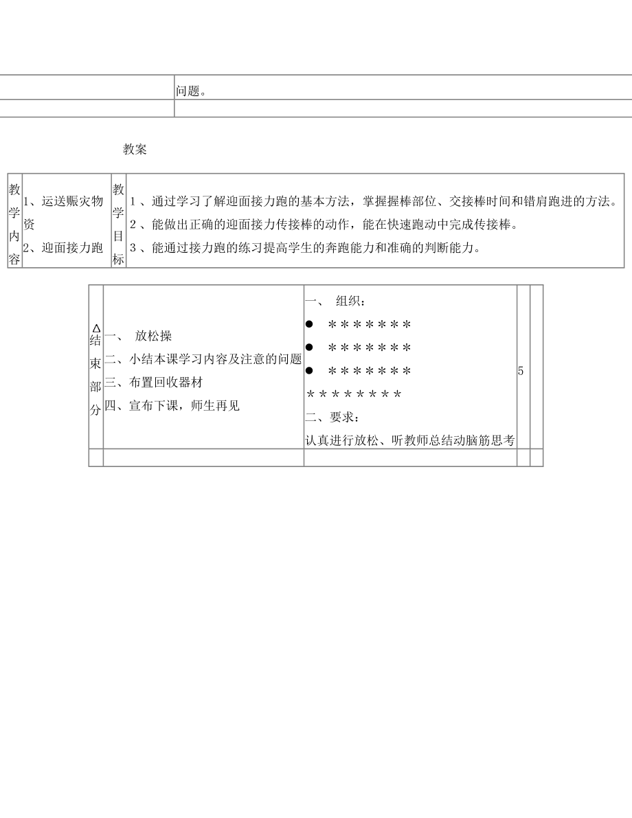 迎面接力教案