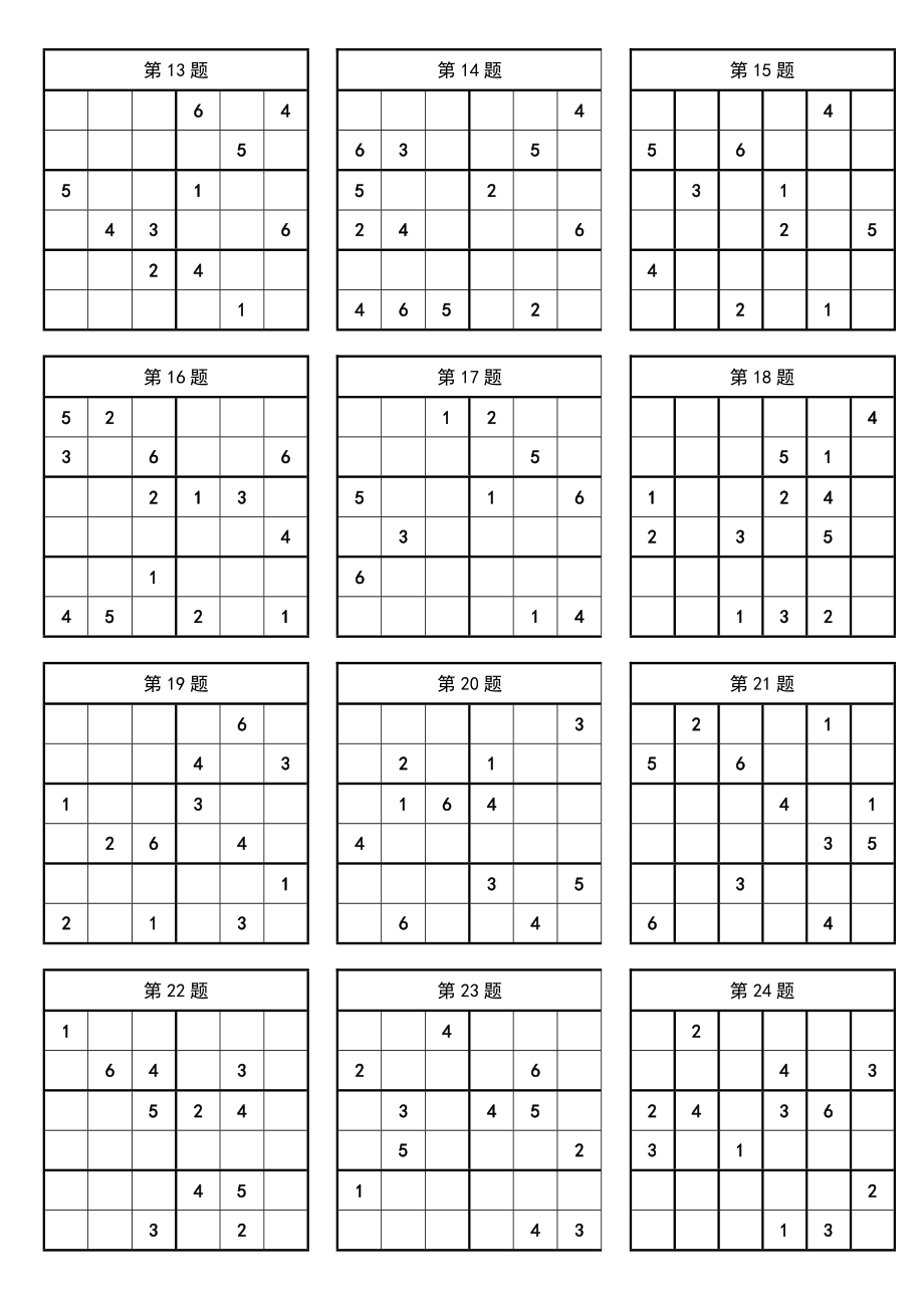 一年级数独100题