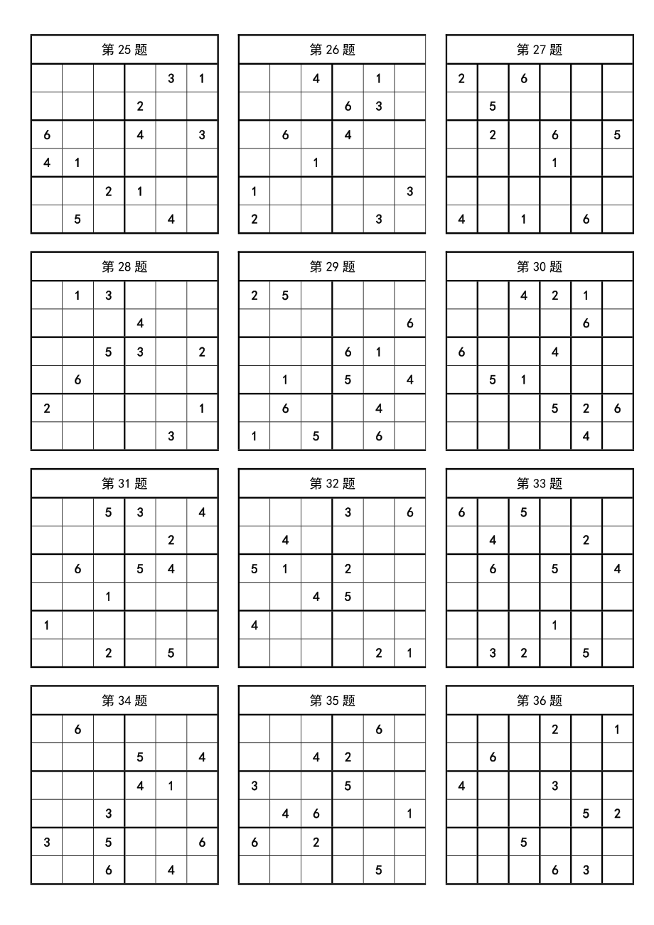 一年级数独100题