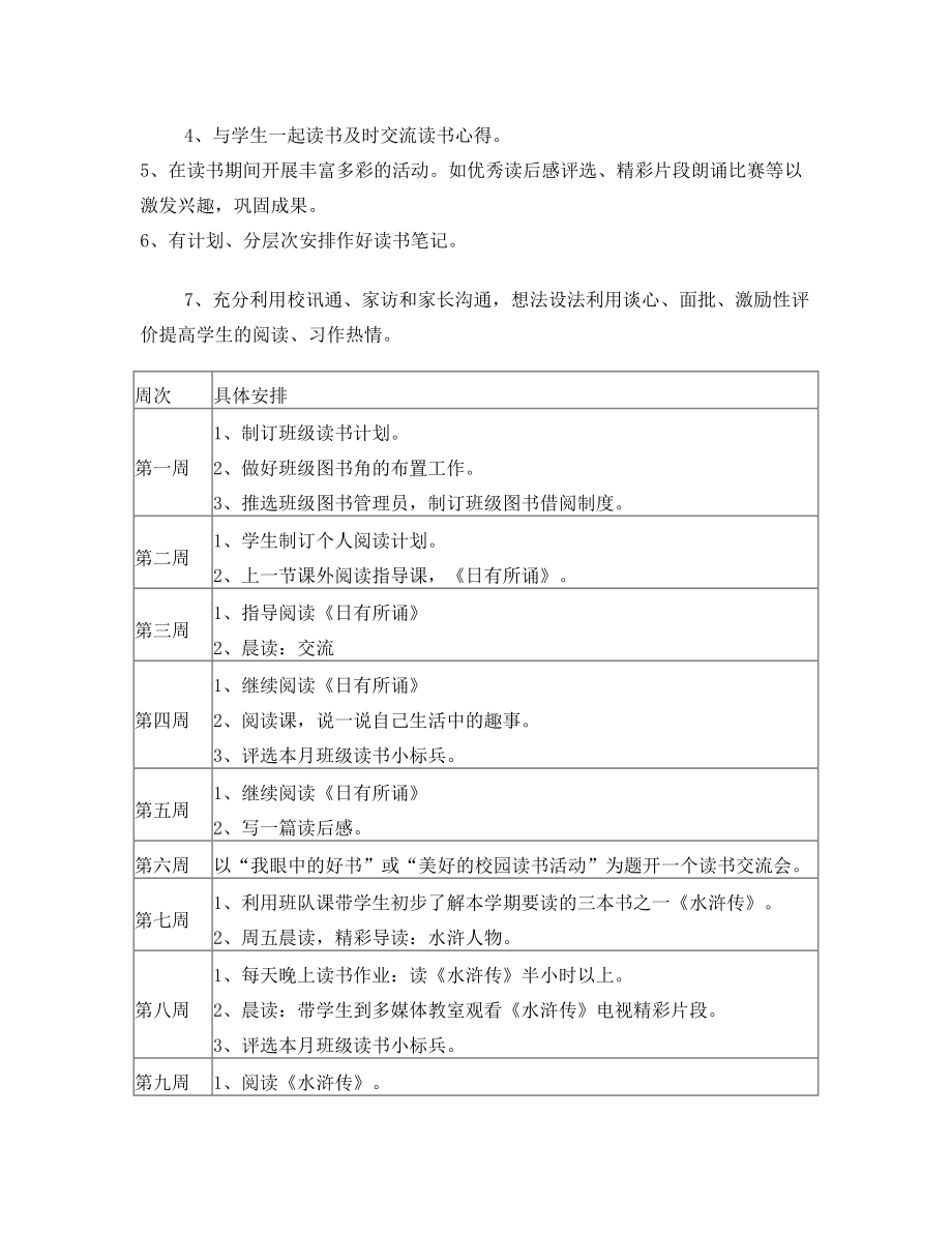 五年级下册阅读课教学计划