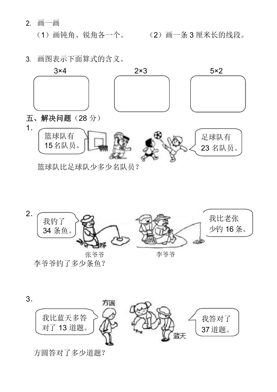 人教版二年级上册数学《期中考试题》