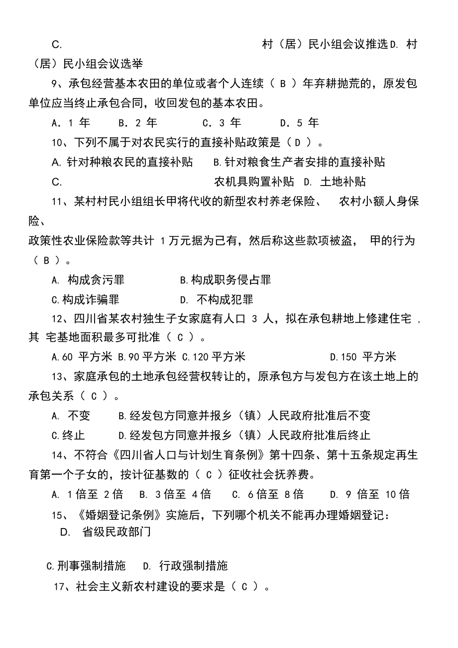 (整理)××镇村(社区)后备干部考试卷及答案