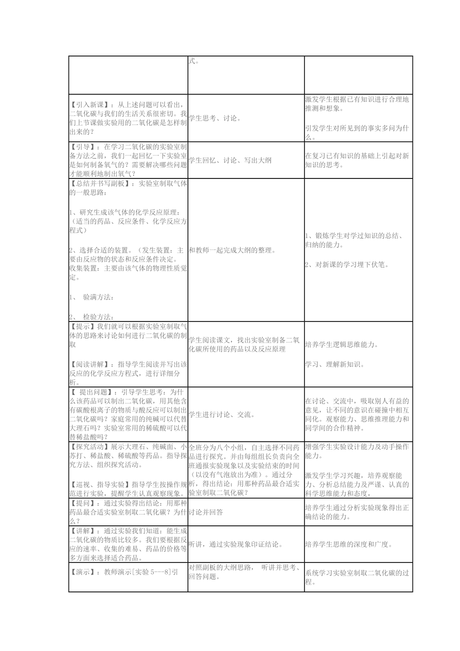 《实验室制取二氧化碳》教学设计