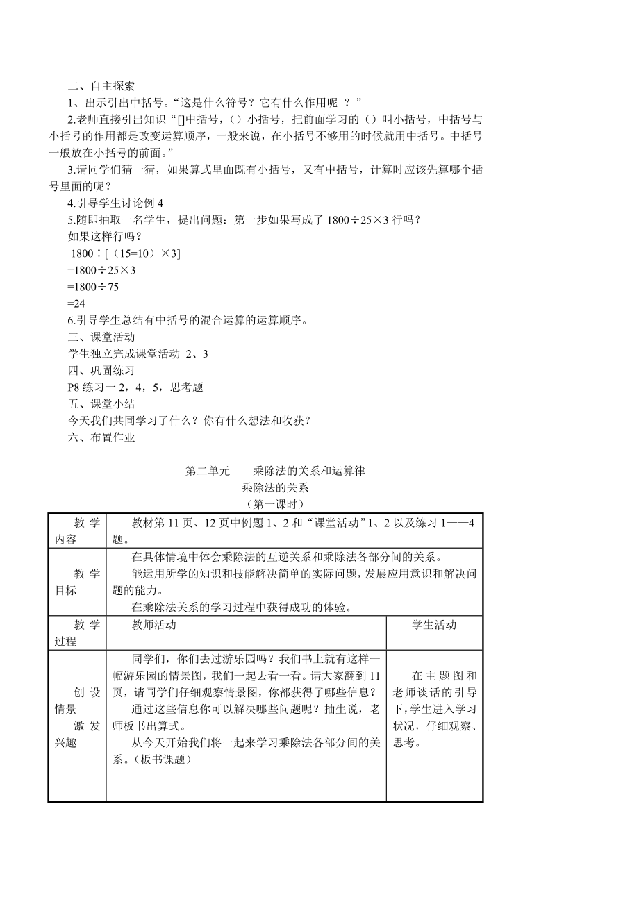 西师版小学四年级下册数学教案