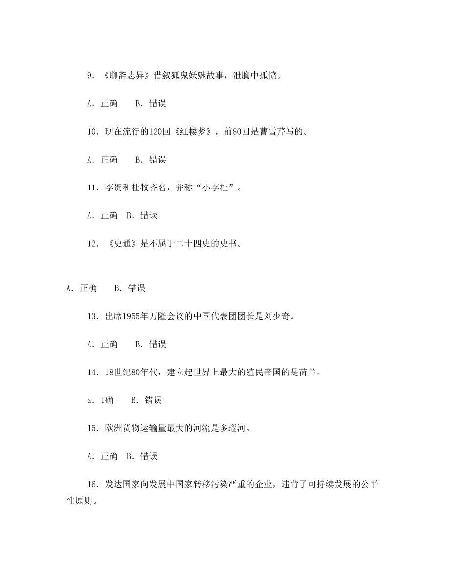 江苏省历届理工科大学生人文社会科学知识竞赛试卷(含答案)