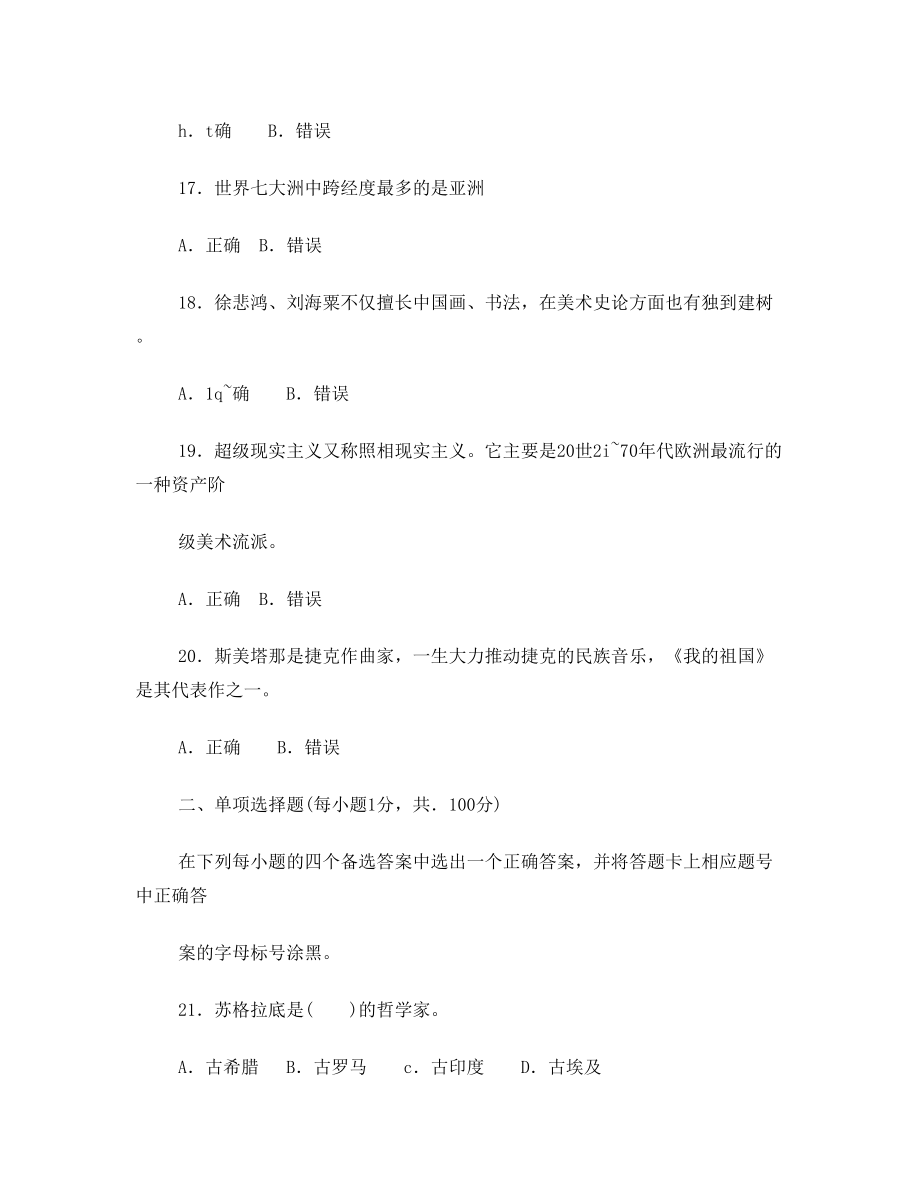 江苏省历届理工科大学生人文社会科学知识竞赛试卷(含答案)