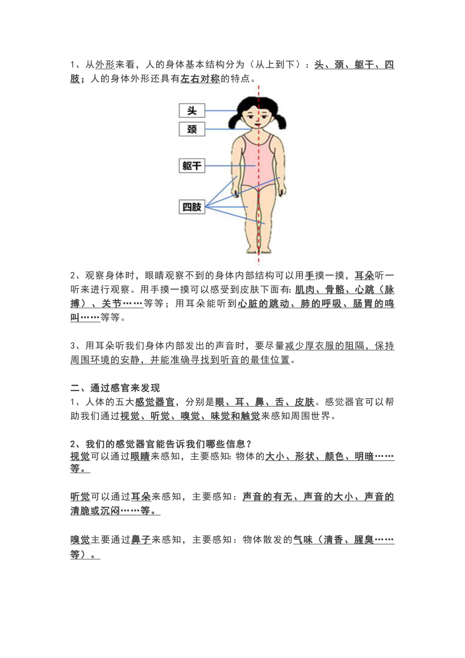 教科版二年级下册科学期末复习资料知识点