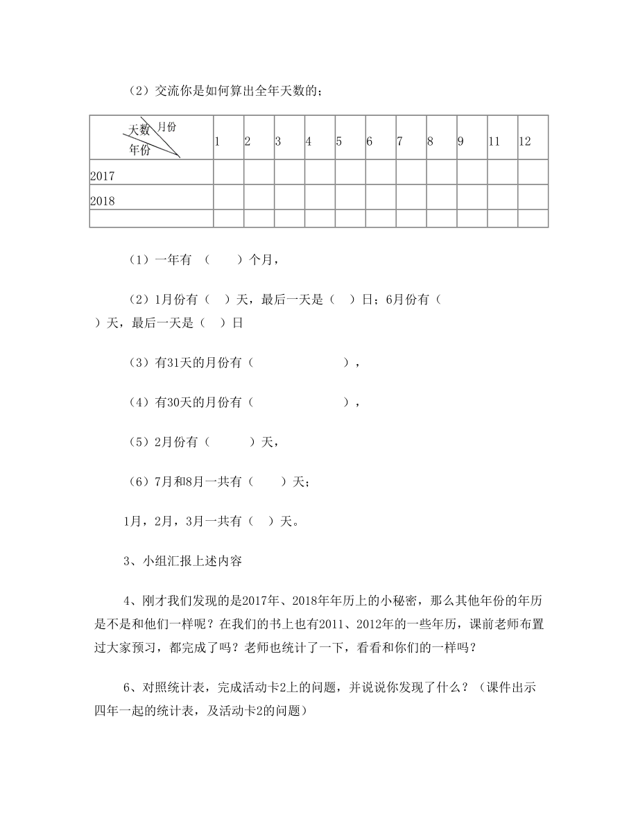 《认识年月日》公开课教学设计