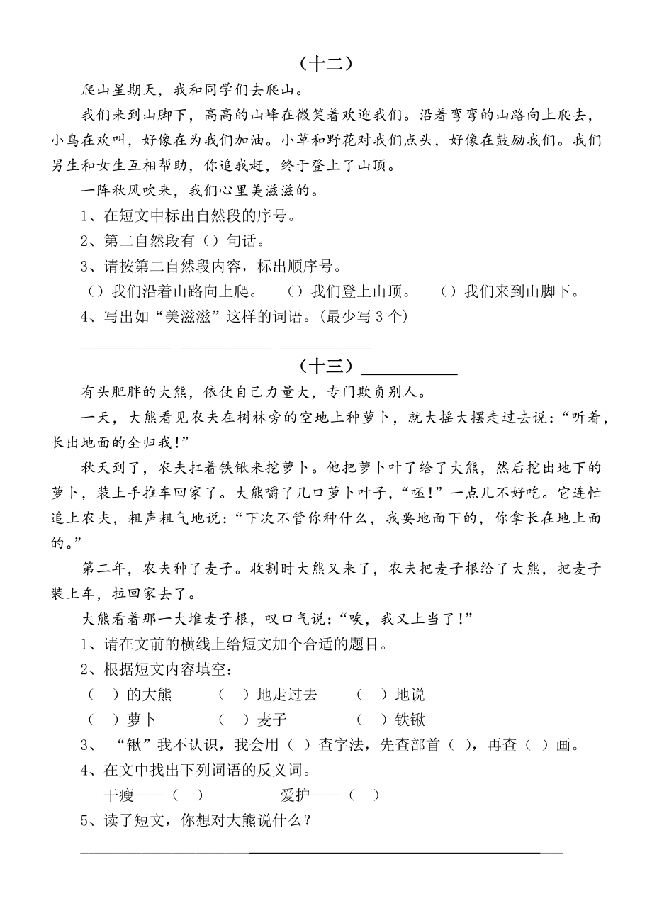 小学语文部编版二年级上册阅读理解专项训练试题（共短文）