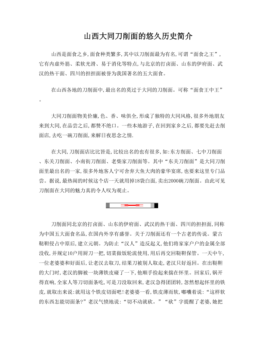 山西大同刀削面的悠久历史简介